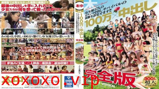 HNDS064100万×中出し完全版AV女優37人のガチンコ中出しサバイバルの裏側全部見せます！！.}