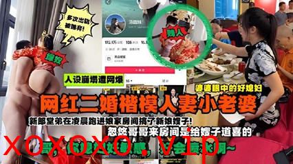 网爆流出抖音网红好儿媳被爆是二婚！新婚当天凌晨在房间乱伦遭网暴}