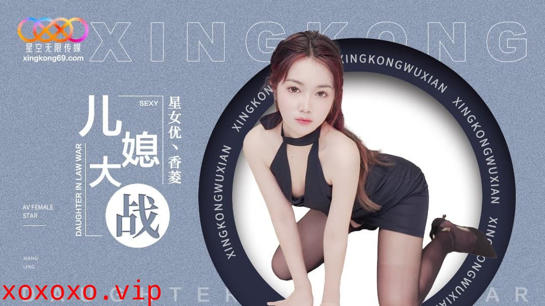XK8193 兒媳大戰}