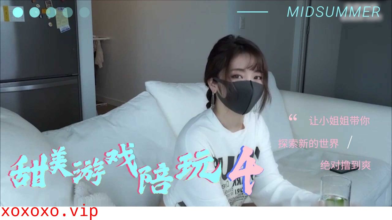 甜美遊戲陪玩 4}