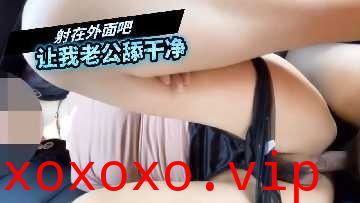 射在外面吧 让我老公舔干净}