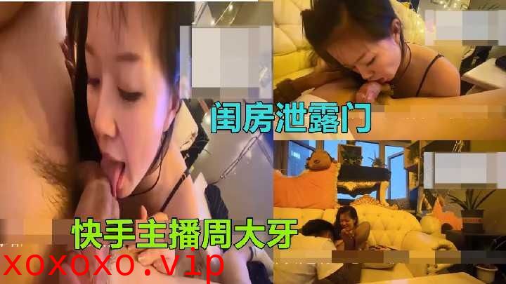快手主播大牙被操视频泄露}