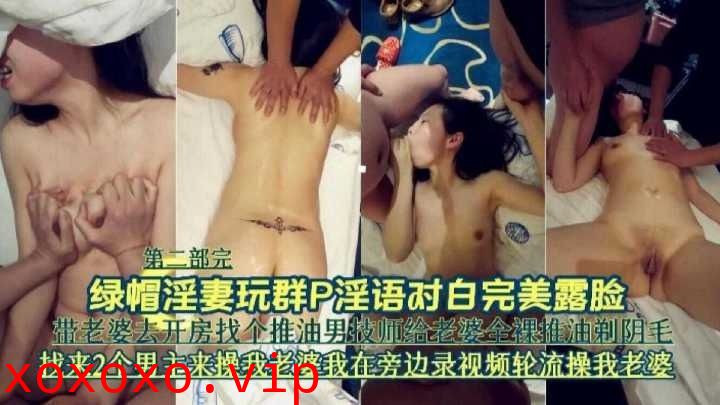 绿帽淫妻玩群p淫语对白完美露脸}