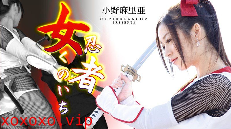 010413-228 女忍者くノ一 Part 1}