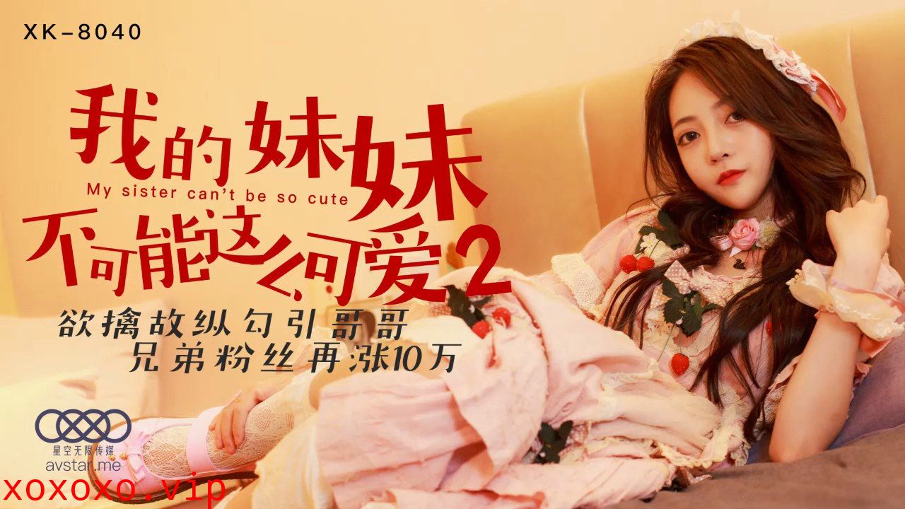 XK-8040我的妹妹不可能这么可爱2-穆娜}