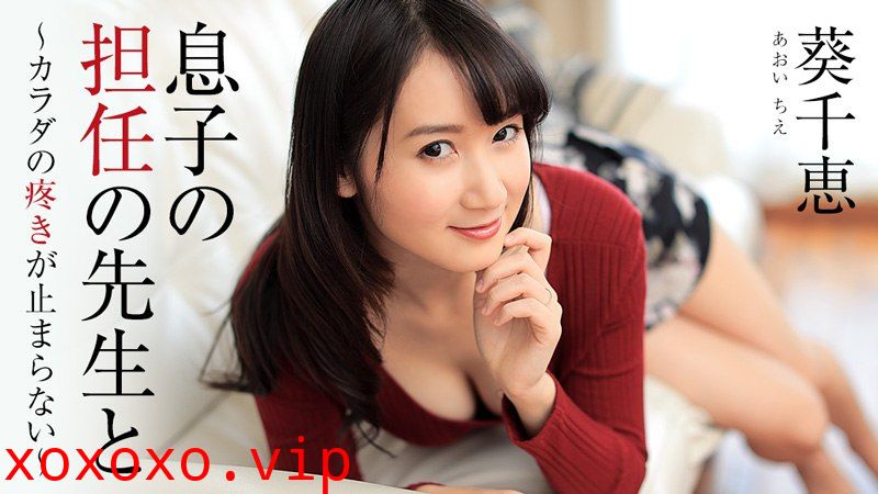 Heyzo-1444 息子の担任の先生と～カラダの疼}