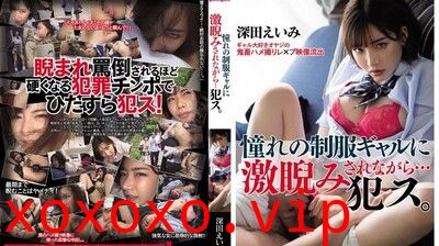 BLK435被憧憬的製服辣妹瞪着･･･侵犯她｡深田う荣美.}