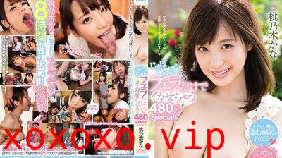 IDBD786桃乃木香奈口技满载!!只用口交高潮的480分钟う特辑.}