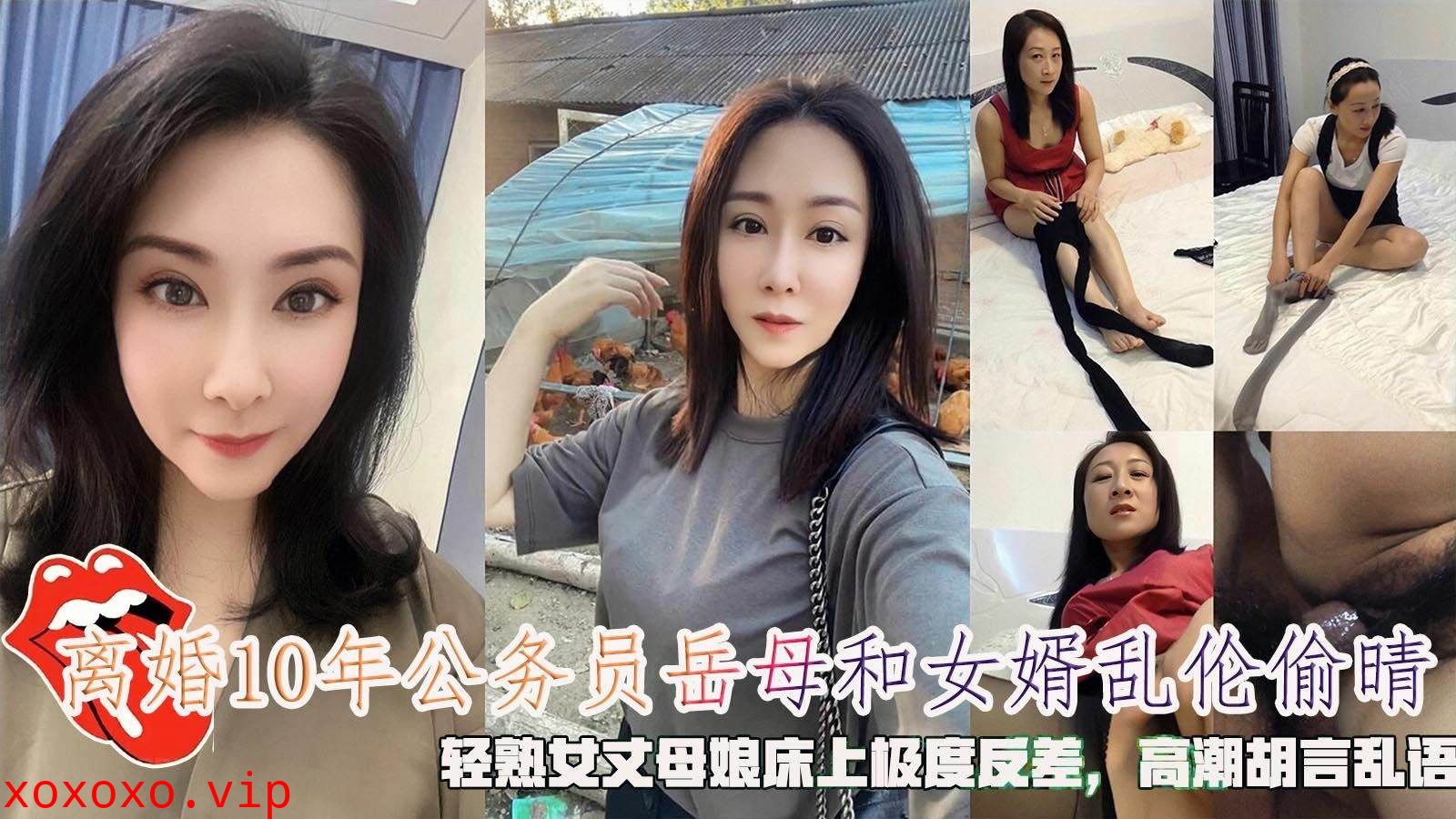 家庭乱伦-离婚10年的岳母和女婿乱伦}