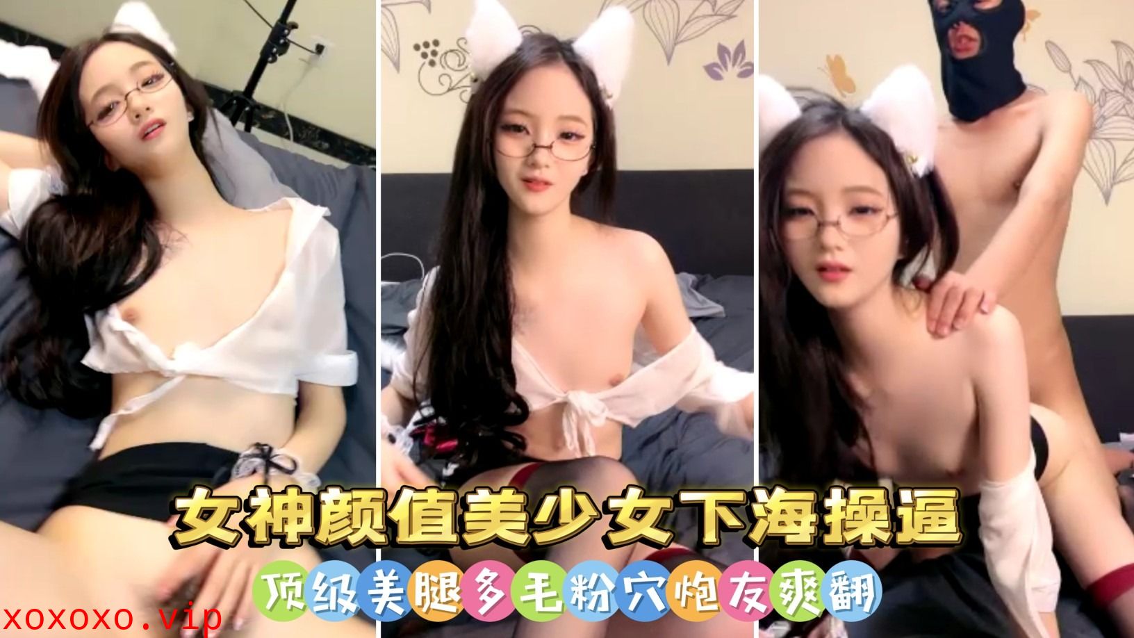 女神颜值美少女下海操逼视频流出}
