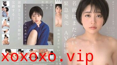 STARS199还没有艺名紧急发售AVう演出.}