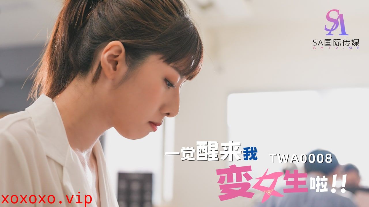TWA0008 一觉醒来我变女生啦！-02}