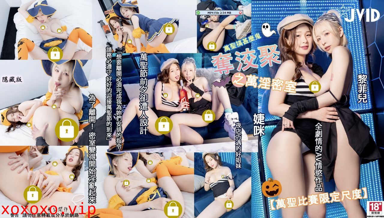 JVID为离开密室变得淫乱起来了的。}
