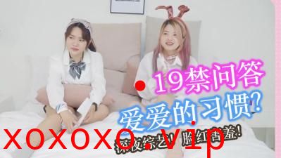 「咸湿问答大赛」.}
